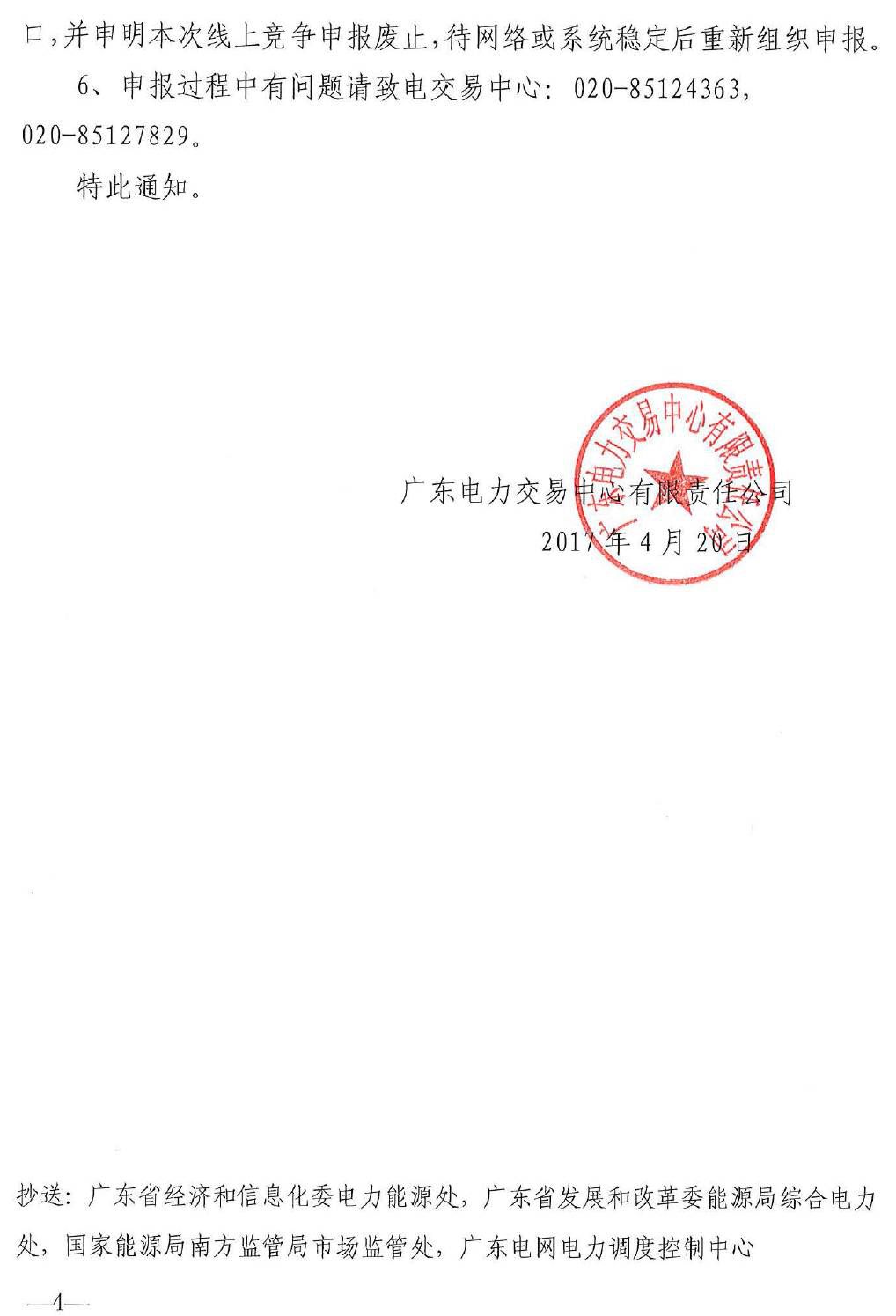 廣東5月電力集中競(jìng)價(jià)預(yù)測(cè)：猜猜價(jià)差是多少？