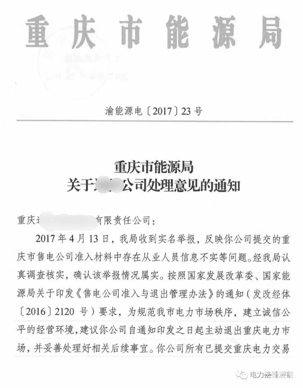 警鐘！全國(guó)首例售電公司被逐出市場(chǎng)案 原因是…（附文件）