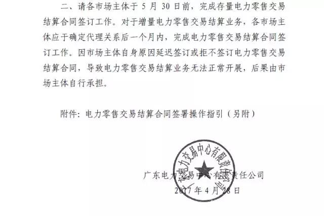 廣東電力交易中心開展2017年年度電力零售交易結(jié)算合同簽訂工作