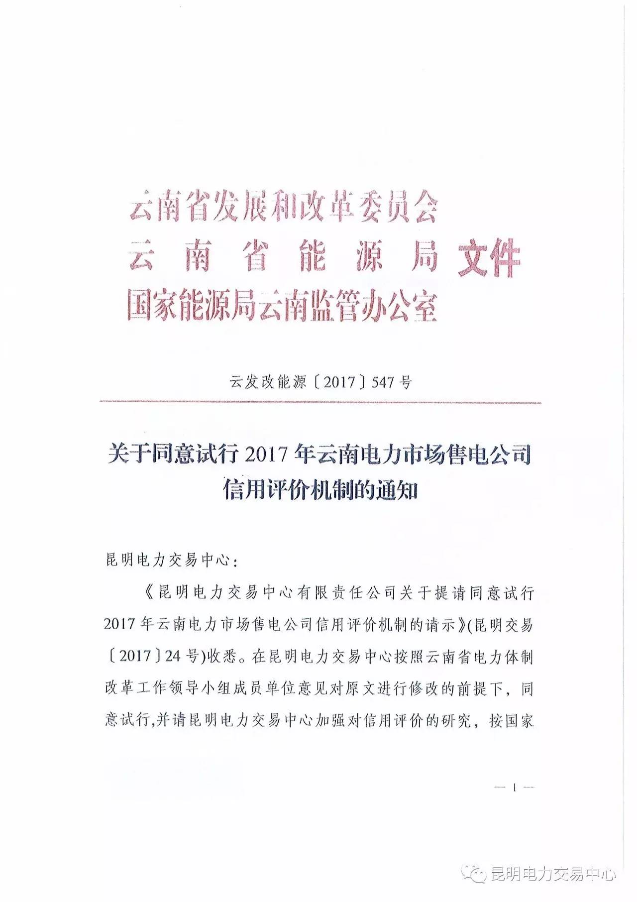 云南放大招：售電公司信用評價(jià)等級為D將被強(qiáng)制退出售電市場