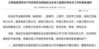 江西：發(fā)電集團(tuán)售電公司應(yīng)自律 所有售電公司服務(wù)費(fèi)不得超過價(jià)差25%