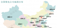 全國售電公司地區(qū)分布（實(shí)時(shí)更新）