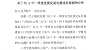 5家被取消交易資格！寧夏一季度電力直接交易有14家電力用戶違約