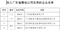 廣東新增第九批13家售電公司