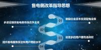 理清售電發(fā)展“<font color=