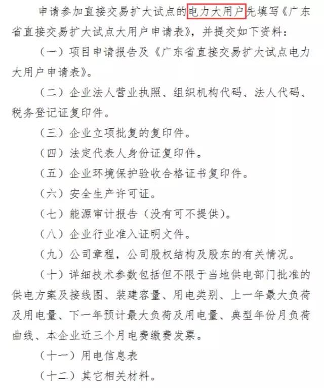 廣東電力用戶如何申請(qǐng)市場(chǎng)準(zhǔn)入