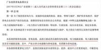 廣東省首部電力法規(guī)正式落地！