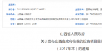 山西省人民政府：風(fēng)電項(xiàng)目由設(shè)區(qū)市政府投資主管部門核準(zhǔn)