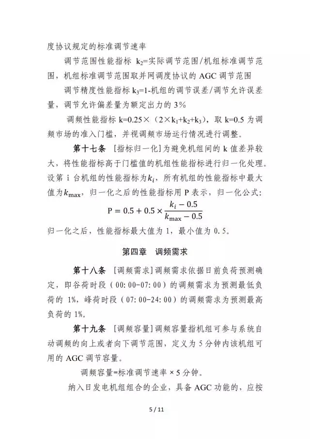 廣東調(diào)頻輔助服務(wù)市場(chǎng)交易規(guī)則（試行）