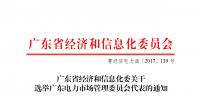 廣東售電公司公開競選電力市場管委會代表