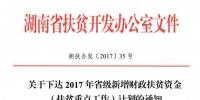 光伏扶貧資金1.2億元！湖南省公布2017 年新增<font color=
