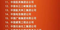 國(guó)資委公布2016年度中央企業(yè)負(fù)責(zé)人經(jīng)營(yíng)業(yè)績(jī)考核A級(jí)企業(yè)名單：五大發(fā)電、兩網(wǎng)、三大核企等均入圍