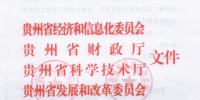 貴州調(diào)整2017年新能源汽車地補 按中央50%執(zhí)行
