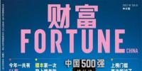 最新《財富》中國500強榜單出爐：中國神華、國電電力、國投電力等超40家電能企業(yè)入圍