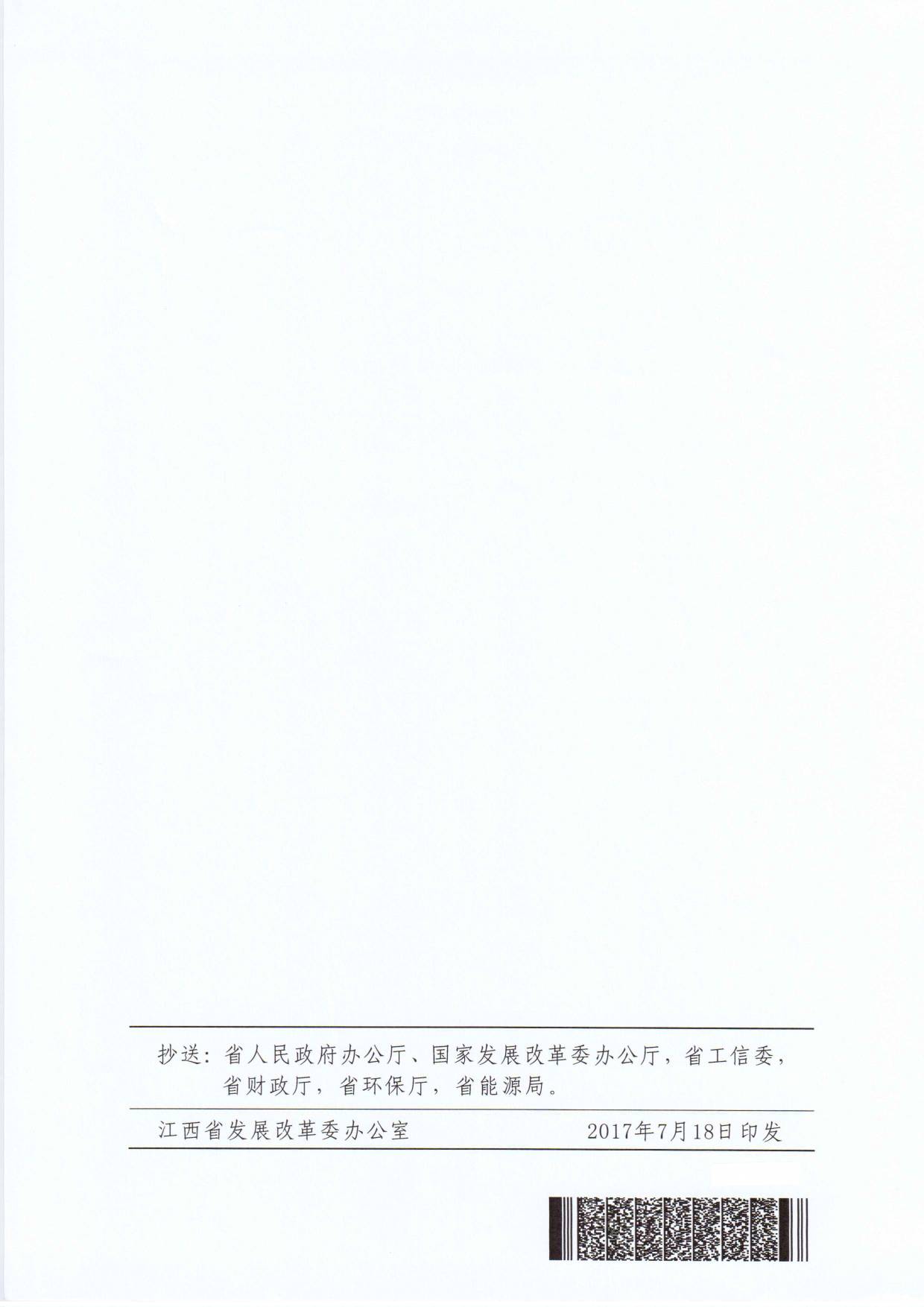 江西調(diào)電價(jià)：大工業(yè)用電降0.63分/千瓦時(shí)