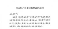 電力用戶注意!陜西注冊信息整改通知發(fā)布