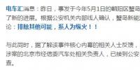 行業(yè)大地震！蟹島大火系人為 安凱客車董事長(zhǎng)等被公安檢查機(jī)關(guān)約談