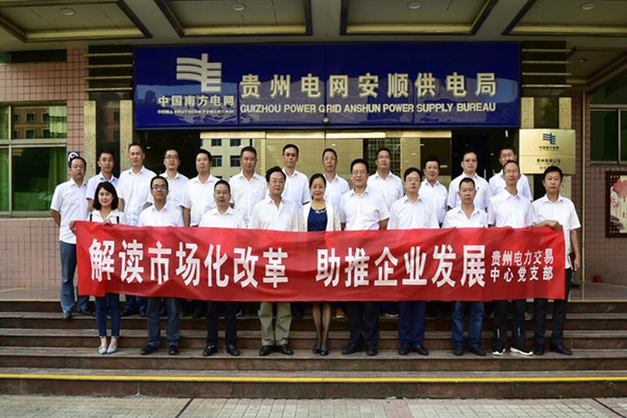 交易中心黨支部到安順供電局現(xiàn)場培訓