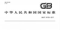 　《微電網(wǎng)接入配電網(wǎng)測試規(guī)范》全文發(fā)布，2018年2月開始實施