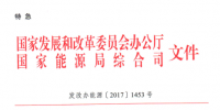 重磅 | 特急！國(guó)家發(fā)改委、能源局《開展電力現(xiàn)貨市場(chǎng)建設(shè)試點(diǎn)工作的通知》發(fā)布！首批8個(gè)試點(diǎn)確定