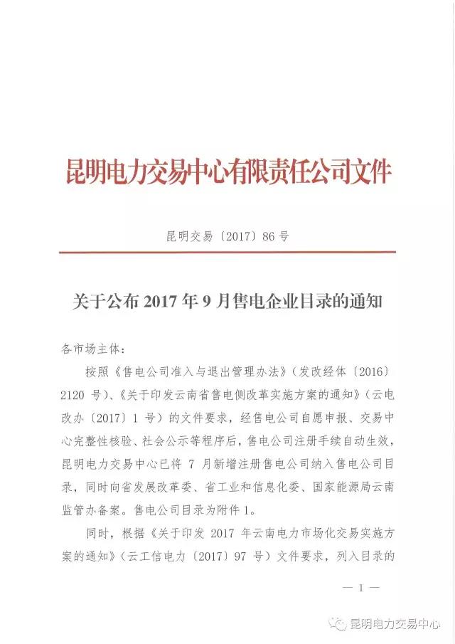 云南有多少家售電公司？多少家繳納了保證金？