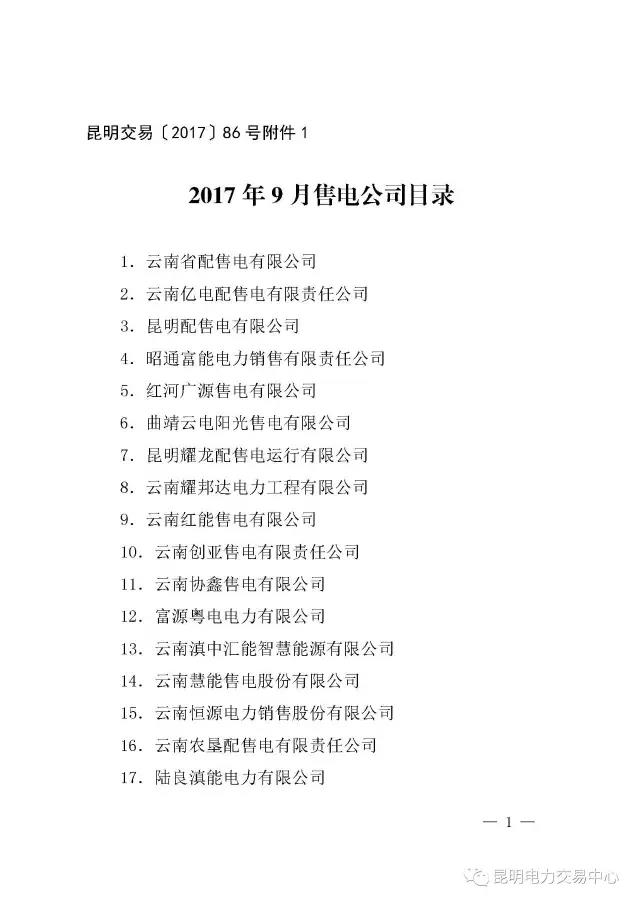 云南有多少家售電公司？多少家繳納了保證金？