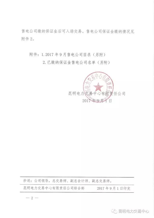 云南有多少家售電公司？多少家繳納了保證金？