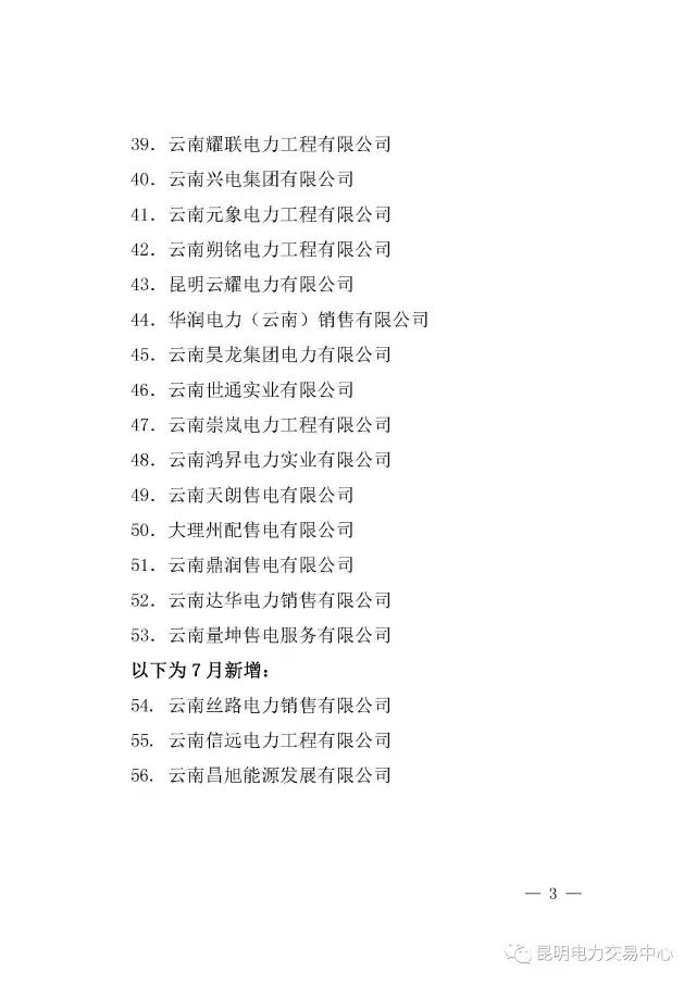 云南有多少家售電公司？多少家繳納了保證金？