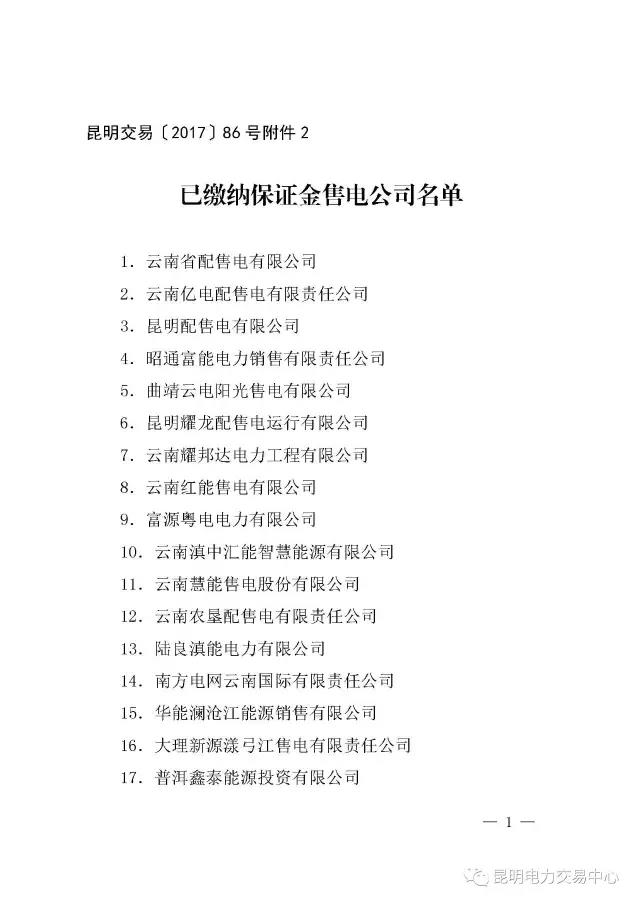云南有多少家售電公司？多少家繳納了保證金？