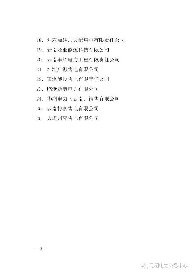 云南有多少家售電公司？多少家繳納了保證金？
