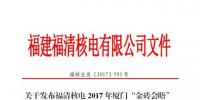 福清核電38000000000千瓦時保金磚 你能數(shù)得清楚幾個零？