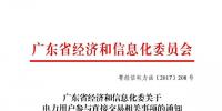廣東發(fā)布關(guān)于電力用戶參與直接交易相關(guān)事項(xiàng)的通知