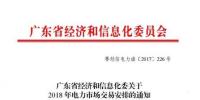 關(guān)于2018年電力市場交易安排的通知
