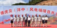 福建院總承包建設(shè)的虎貝風(fēng)電場(chǎng)項(xiàng)目開(kāi)工