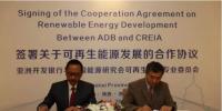 中國能源研究會可再生能源專業(yè)委員會與亞洲開發(fā)銀行簽署關(guān)于可再生能源發(fā)展的合作協(xié)議