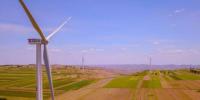陜西省第二個(gè)“百萬(wàn)千瓦風(fēng)電基地” 在定邊縣落成