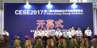 “CESE2017”盛大開幕 科陸儲能閃耀鵬城