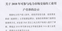 7416家！江蘇2018年可參與交易的工業(yè)用戶名單來了！
