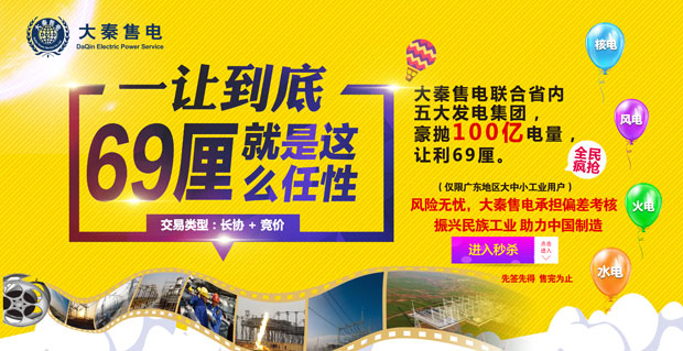 廣東長(zhǎng)協(xié)競(jìng)價(jià)電量