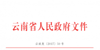 云南降低實體經濟企業(yè)成本實施細則：直接交易電量和容量將不再納入發(fā)用電計劃