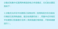 科普丨分散式市場和集中式市場的區(qū)別是什么？