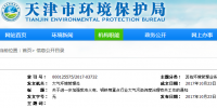 天津：關(guān)于進(jìn)一步加強(qiáng)我市火電、鋼鐵等重點(diǎn)行業(yè)大氣污染深度治理有關(guān)工作的通知