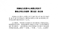河南新增43家售電公司