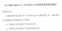 陜西發(fā)布《報送2017年下半年售電公司電費》（附售電公司結算手冊）