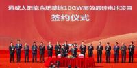 通威太陽能合肥基地10GW高效<font color=