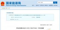 政策解讀丨今年水電、風(fēng)電、光伏消納目標(biāo)已基本達(dá)成