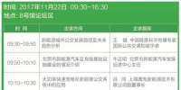 新能源汽車充換電技術(shù)高峰論壇11月22北京舉行