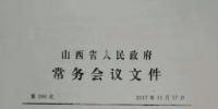 山西省國新能源股份有限公司關(guān)于媒體報(bào)道的提示性公告