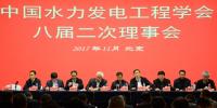 水力發(fā)電學會八屆二次<font color=