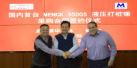 龍?jiān)凑袢A成功采購國內(nèi)首臺(tái)MENCK 3500S 液壓打樁錘